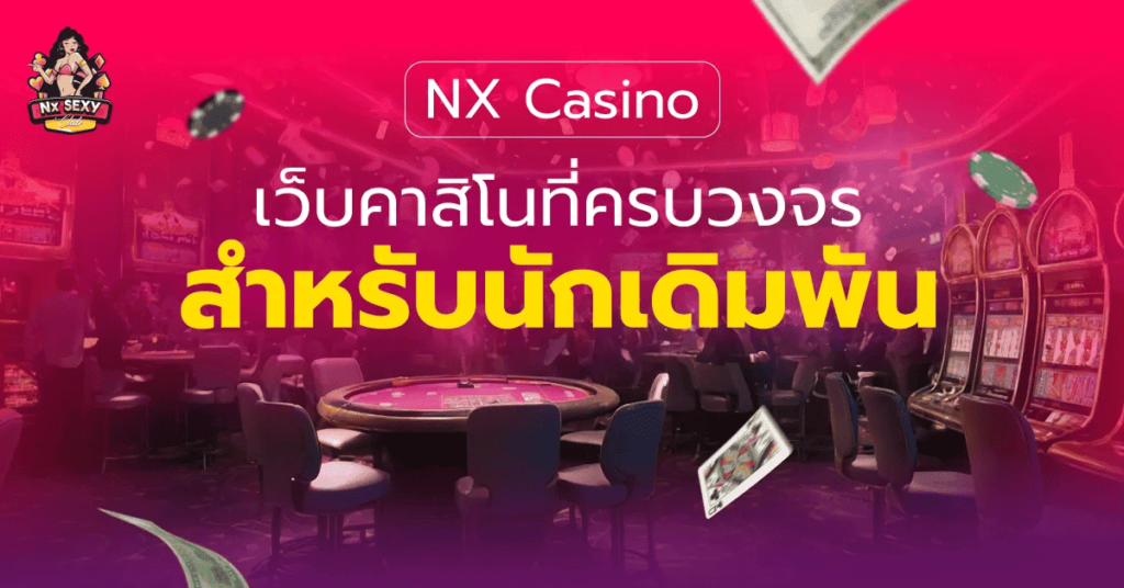 เว็บคาสิโน